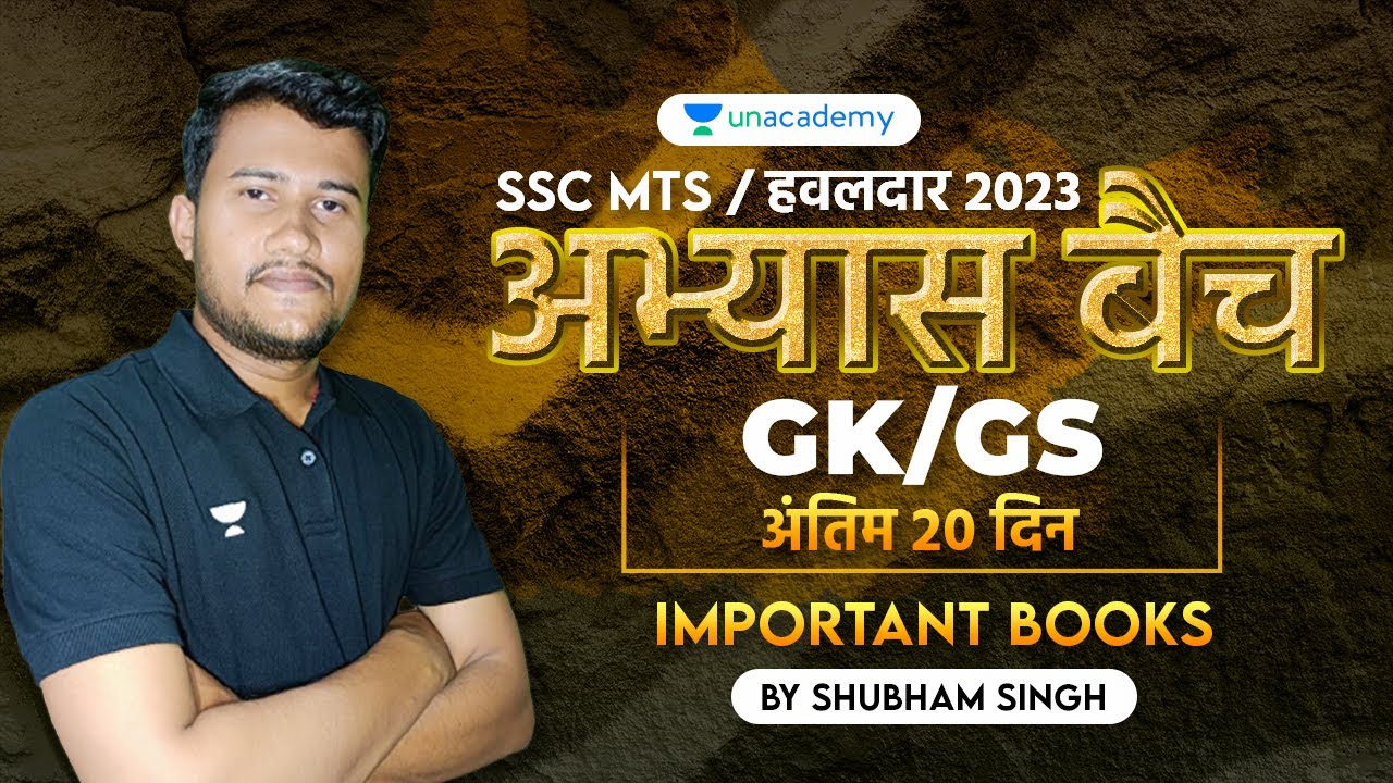 SSC MTS 2023 I SSC MTS GK/GS I GK/GS Previous year question I Important Books I Pratiyogita Mantra