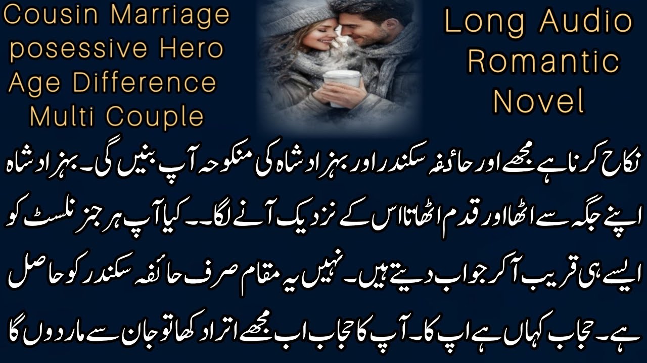 Rude Posessive Hero Age Difference Cousin Marriage Based | Revenge | Romantic| Complete Audio  Novel