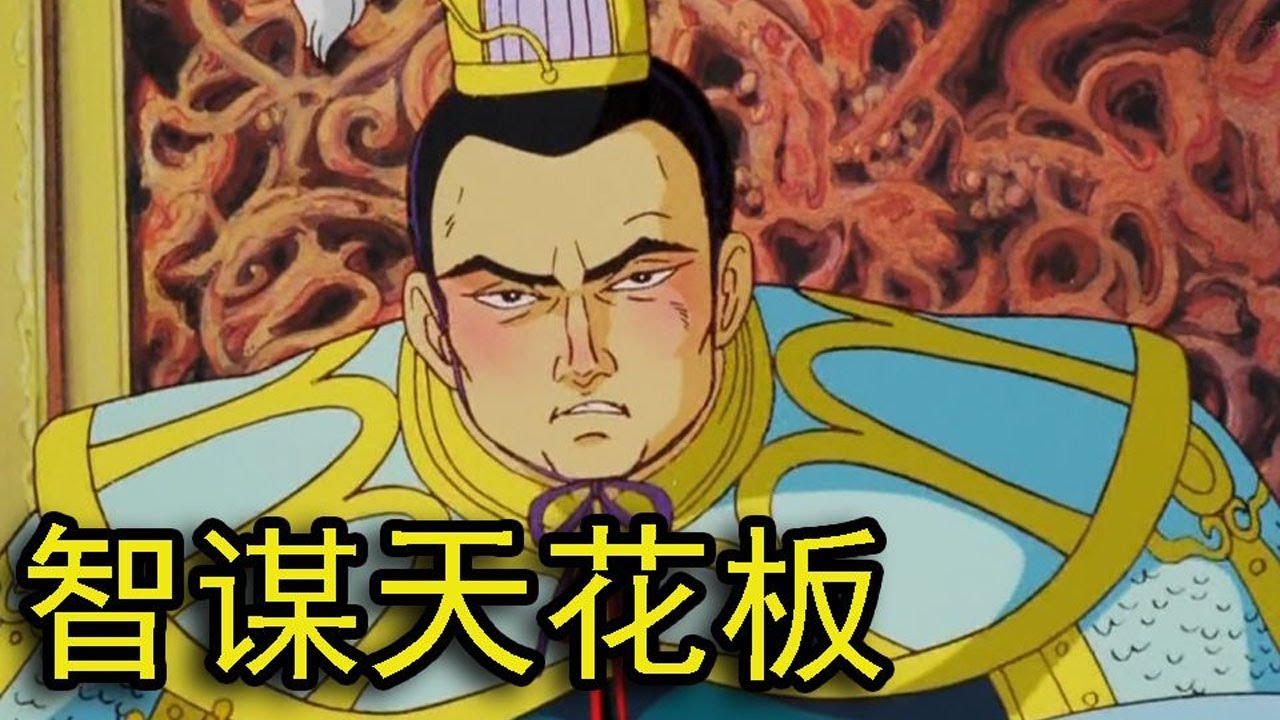 【冷淡熊】奇谋妙计吕奉先