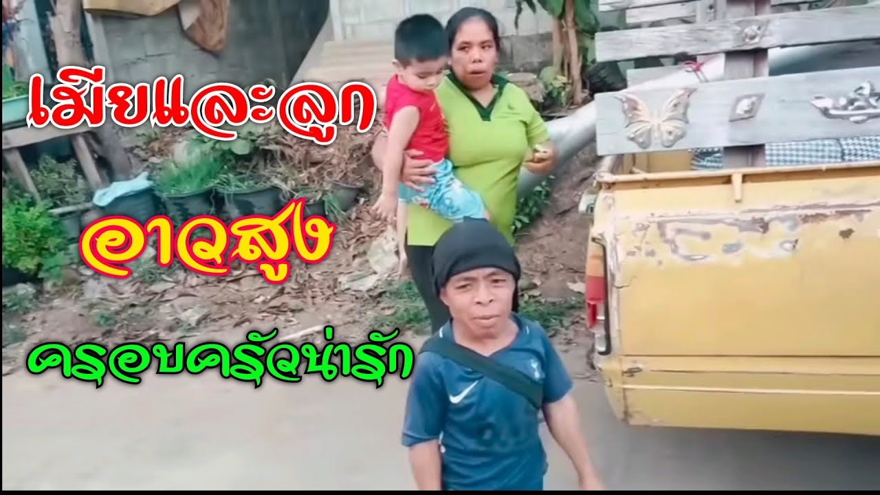 อาวสูงเป็นตาซัง มื้อนี้เสียงดังกล้าใช้เมีย สิไปนอนนาสูบปลา
