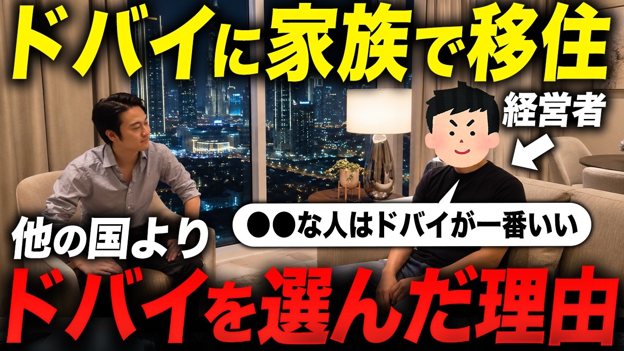 【ぶっちゃけ〇〇】ドバイ移住した50代日本人経営者に聞くメリット・デメリット