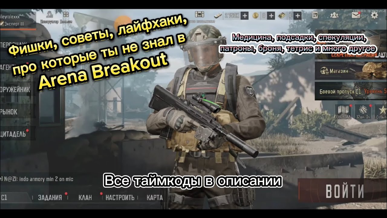 Фишки, советы, лайфхаки для новичков в Arena Breakout