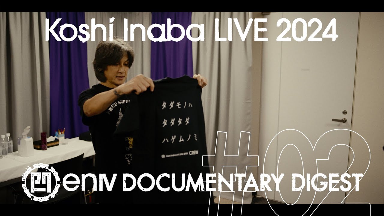 稲葉浩志 / DVD & Blu-ray「Koshi Inaba LIVE 2024 ～enⅣ～」DOCUMENTARY DIGEST # 02