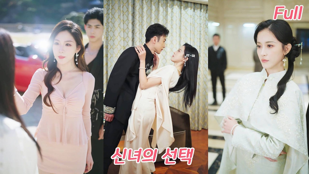 3년 동안 그의 집을 지킨 그녀… 약혼은 파기되고 쫓겨난 그날, 그녀는 운명 같은 CEO를 만났다. 잃고 나서야 그는 후회했다!#drama #드라마 #ceo #260130zsA3
