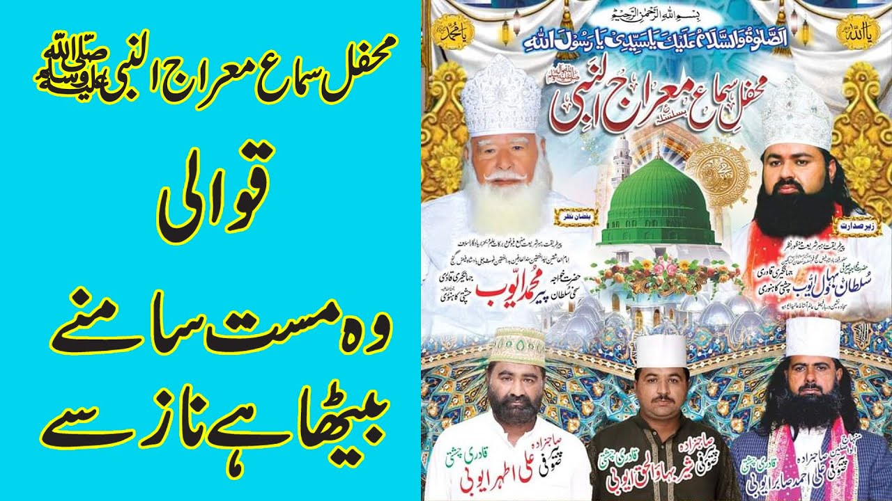 Woh mast samne betha hai naz se || Mehfil Sama Shab e meraj sharif || 11-3- 2021 K.R.K DMH News