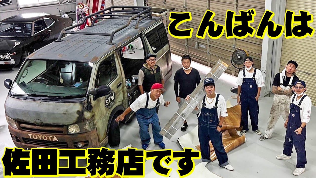 【＃７事務所】精鋭部隊で内装入ります