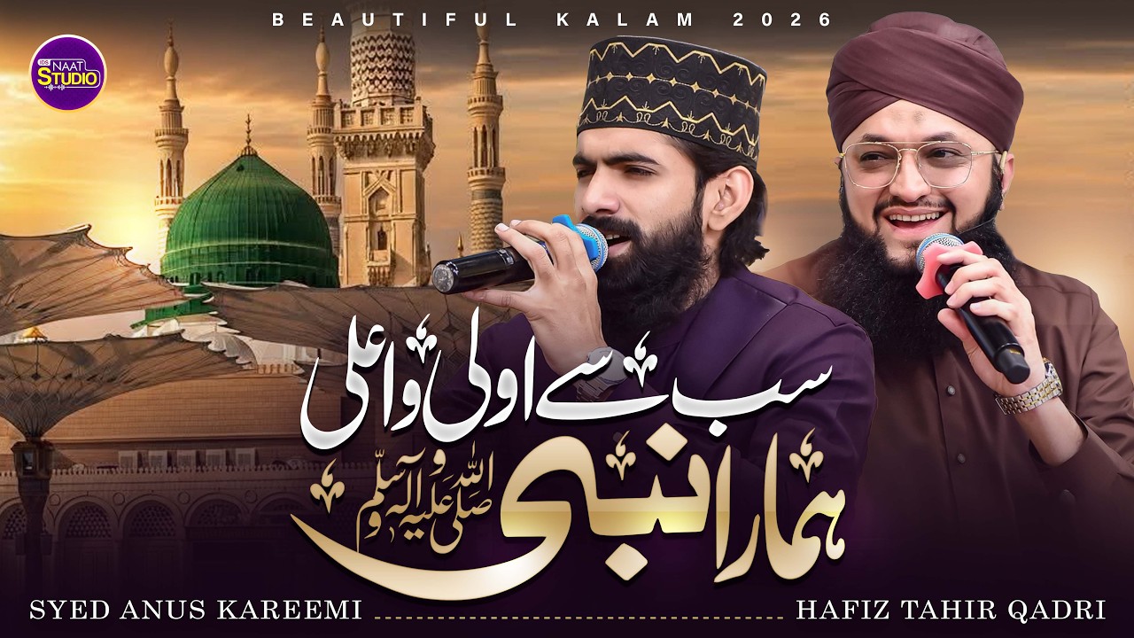 Hafiz Tahir Qadri - Sab Se Aula o Aala Hamara Nabi ﷺ - Medley Kalam - Syed Anas Kareemi