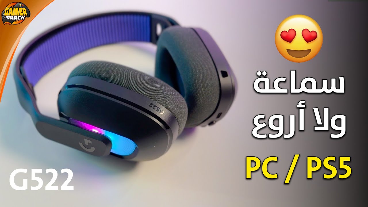 Logitech G522 🎧 سماعة لوجيتك الجديدة بمايك إحترافي