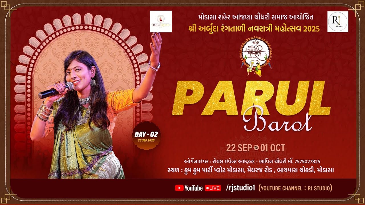 🔴LIVE શ્રી અર્બુદા નવરાત્રી મહોત્સવ મોડાસા 2025 | PARUL BAROT | RJ STUDIO PRESENT