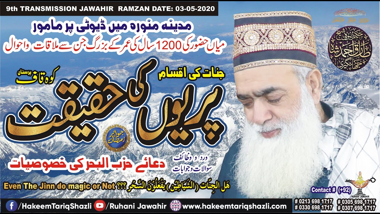 Paristan & Pariyon Ki Haqeeqat I Jawahir E Ramzan 2020 I 9th Program Live Transmission I 03.05.2020