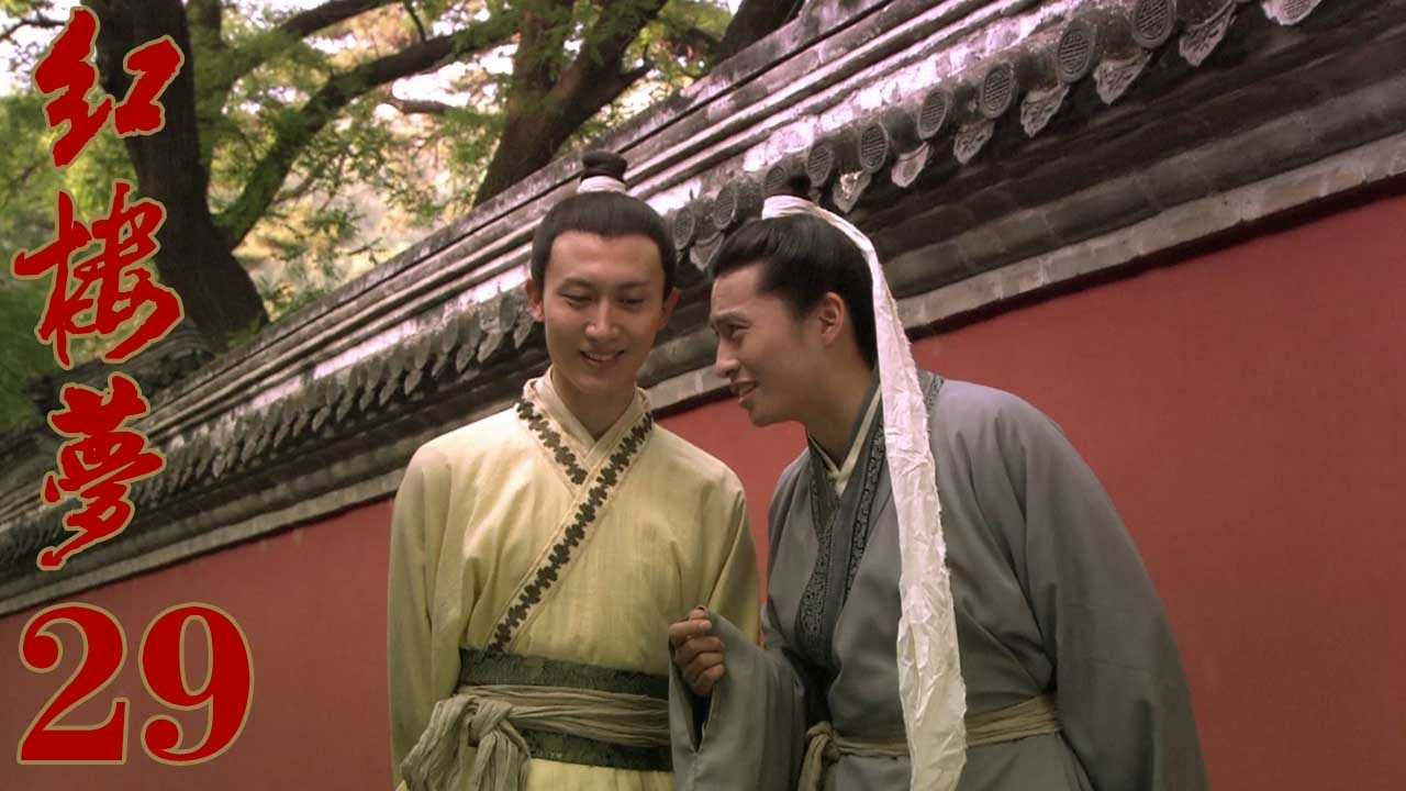 10版新《紅樓夢》EP29 於小彤/楊洋/蔣夢婕/楊幂/姚笛 超清--家庭/古裝