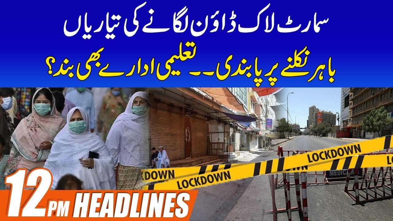 Alert! Smart Lockdown | School Closed!!12pm News Headlines | 23 Jan 2022 | City 21