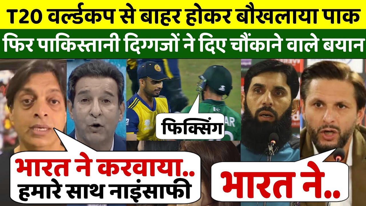 वर्ल्डकप से बाहर हुआ पाकिस्तान तो फूटा और रो पड़े पाकिस्तानी दिग्गजों ने भारत के लिए कह दी बड़ी बात 