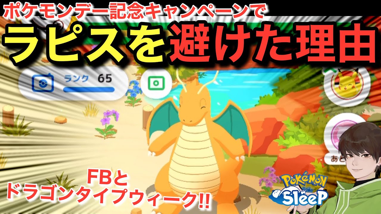 今週ここ来た！ラピスに行きたかったけど…【ポケモンスリープ】無課金リサーチ951/936日目