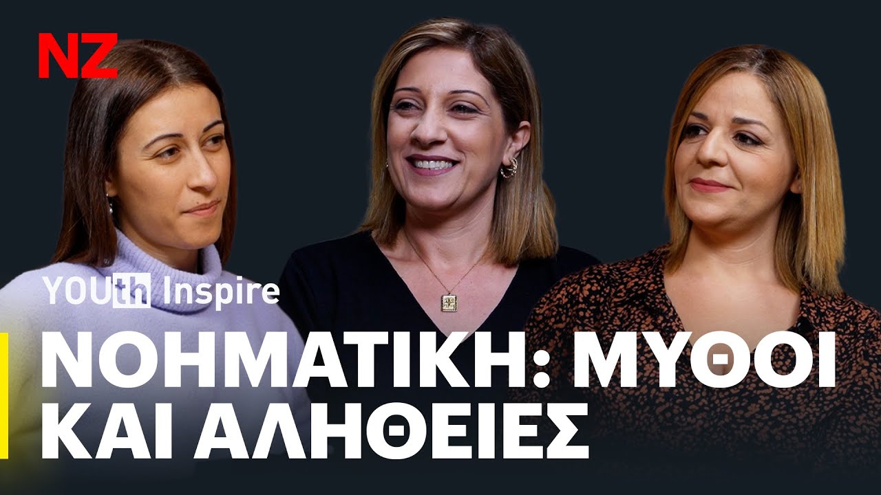 Η νοηματική γλώσσα είναι ζωντανος οργανισμός - Παναγιώτα Θεμιστοκλέους | YOUth Inspire E49