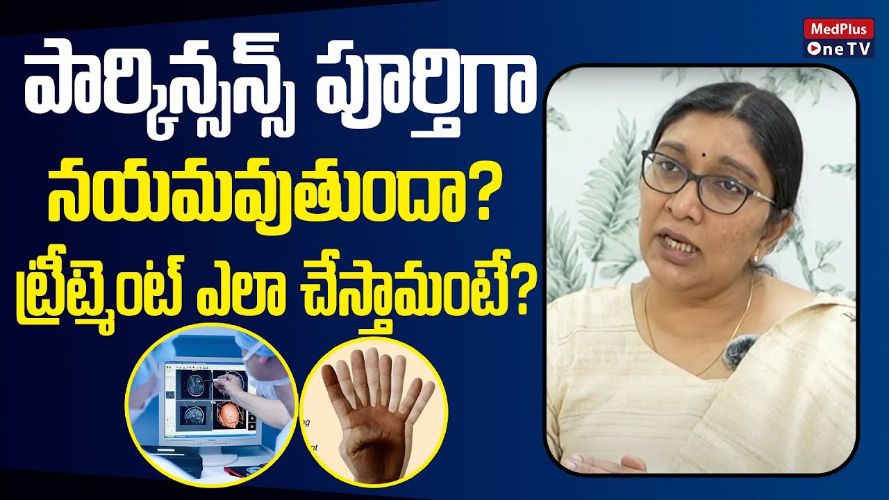 Best Treatment For Parkinson's Disease | Dopamine Medicine Side Effects | Dr. Rukmini Mridula