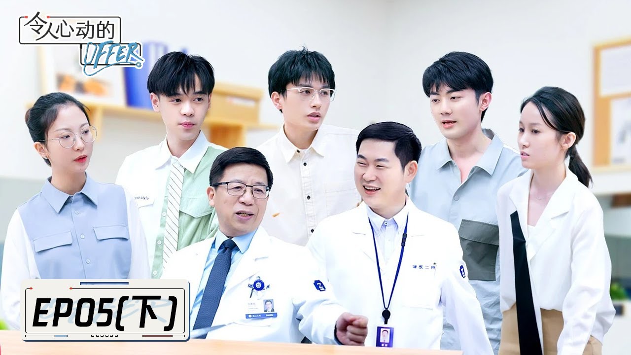 《令人心动的offer S3》完整版第5期(下)：offer相亲局→张洽恋爱教学，李不言话题终结者？