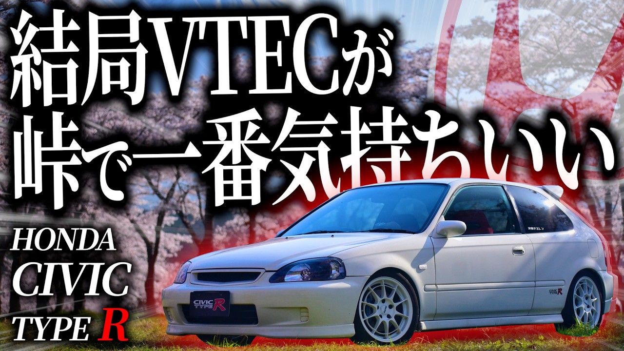 初代シビックタイプRで伊豆スカイラインドライブをカマしたら、VTECサウンドが気持ち良すぎてほぼASMR動画になっちゃたよ(?)【一人称でわかるホンダ CIVIC TYPE R EK9】