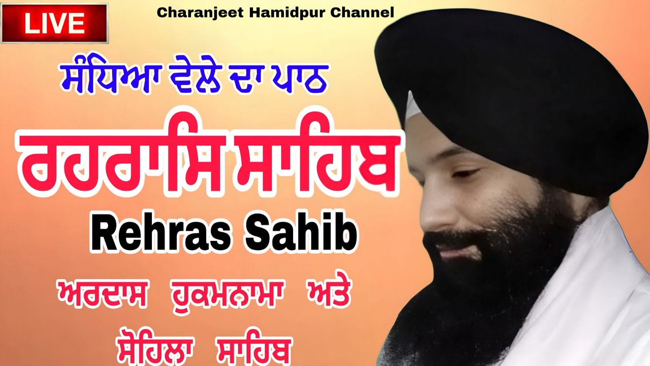 Rehras Sahib /  ਰਹਰਾਸਿ ਸਾਹਿਬ | रहिरास | live Rehras | Rehras Sahib Path | charanjeet Hamidpur