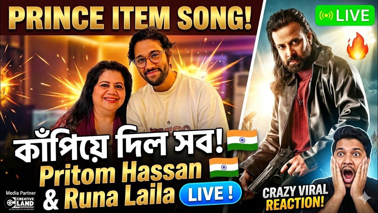 Shakib Khan PRINCE Item Song Runa Layla সব শুনে ফেললাম তো Live Reaction INDIA🇮🇳🤩Biggest News🔥