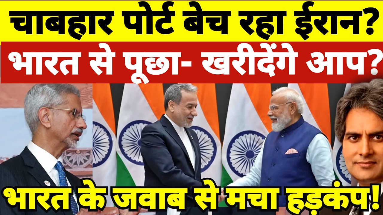 Iran Offers Chabahar Port Control To India? India's Secret Reply Shocked The World!