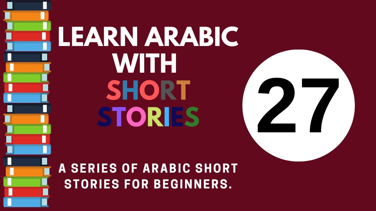 Learn Arabic through short stories for beginners - lesson 27