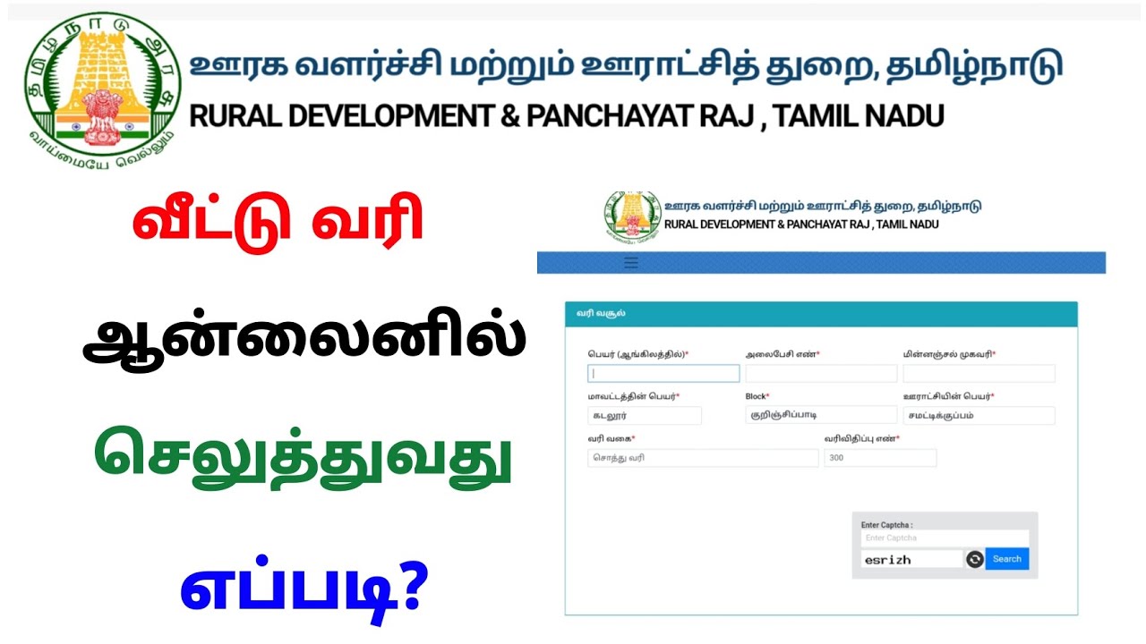 how to pay panchayat house tax online tamilnadu | Tricky world