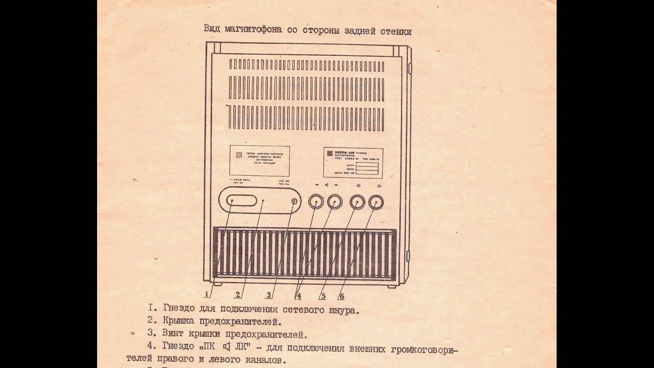 НОТА-225 кассетный стереомагнитофон (руководство по эксплуатации и схема)