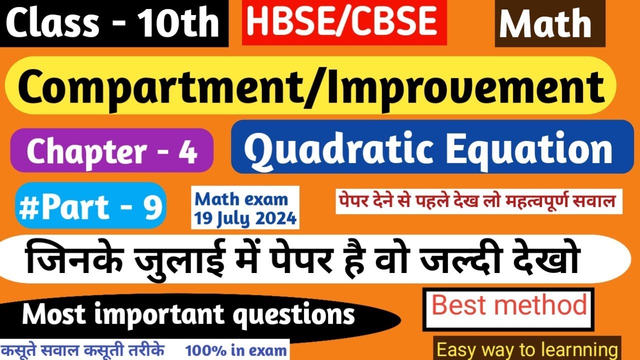 class 10th Ch - 4 #quadratic_equations compartment/Improvement