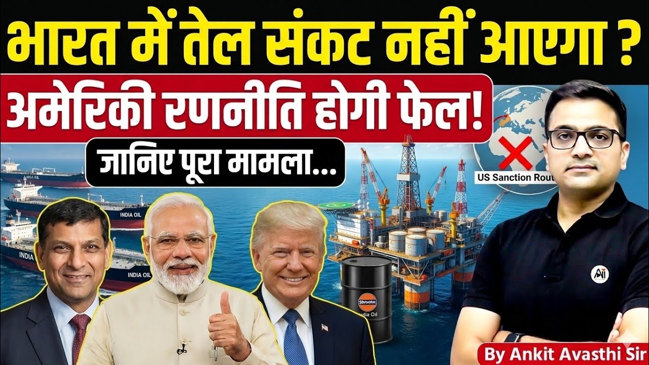 India Oil Crisis or Global Politics? Full News Analysis by Ankit Avasthi Sir
