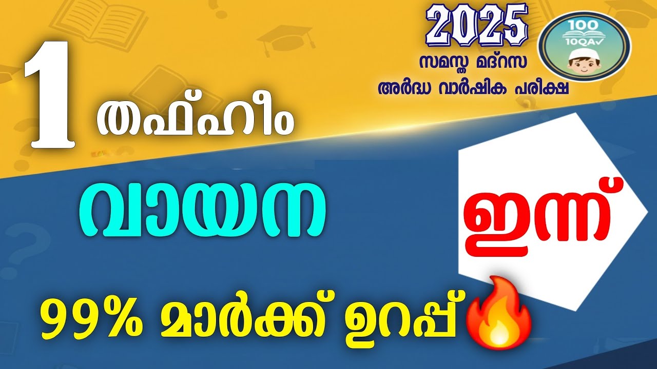 2025 Samastha Madrasa Std 1 New Thafheem Reading💯🔥