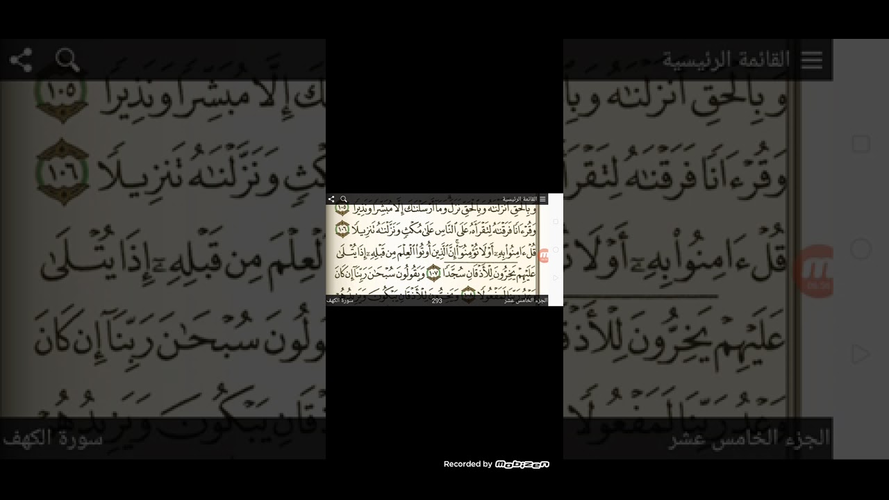 محاضرة تجويد وتحسين الصوت للمتقدمين وتلاوة من سورة الإسراء للقارئ سمير عبد الغنى