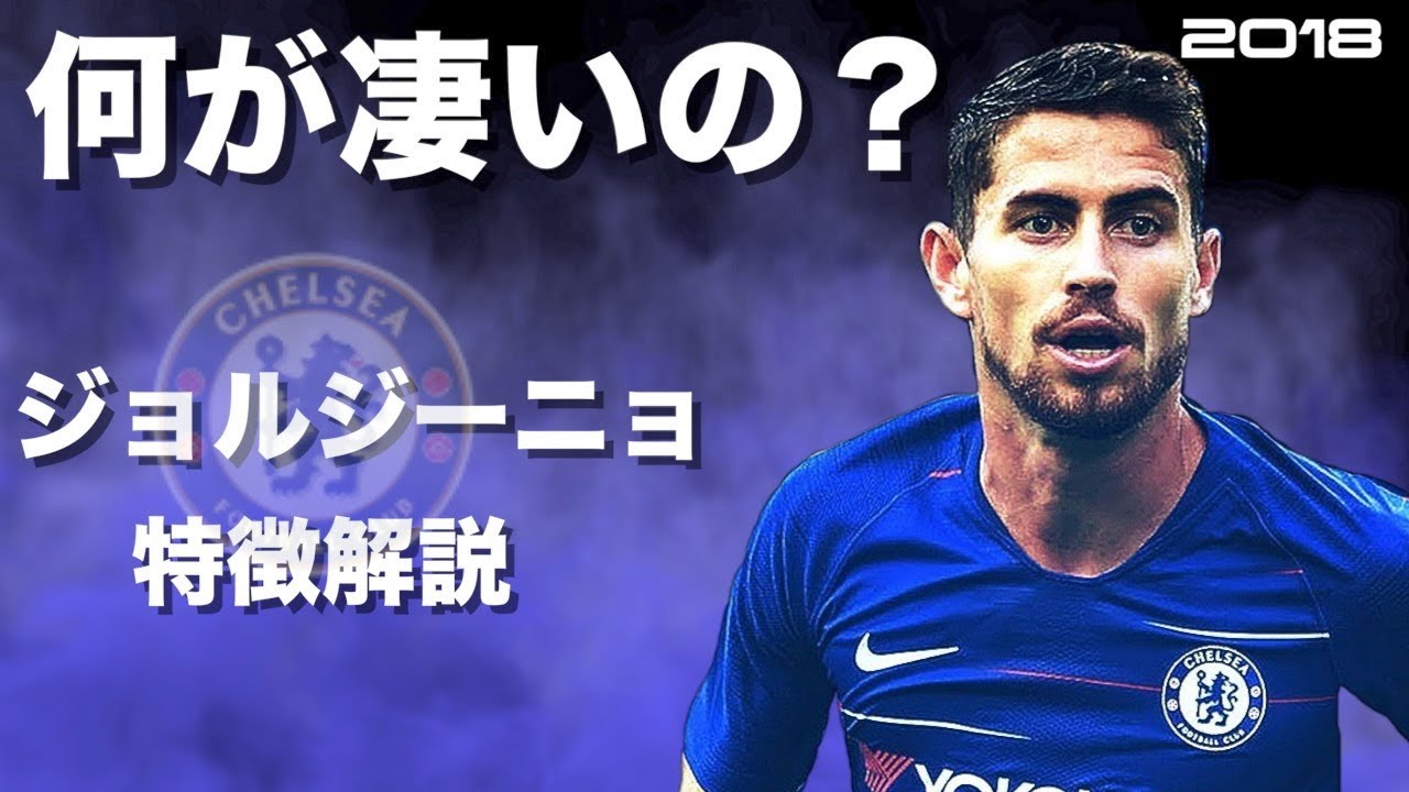【現代型ピルロ】ジョルジーニョ　特徴解説　 HD 1080p  Jorginho　みにフト（海外サッカー） 　イーフト