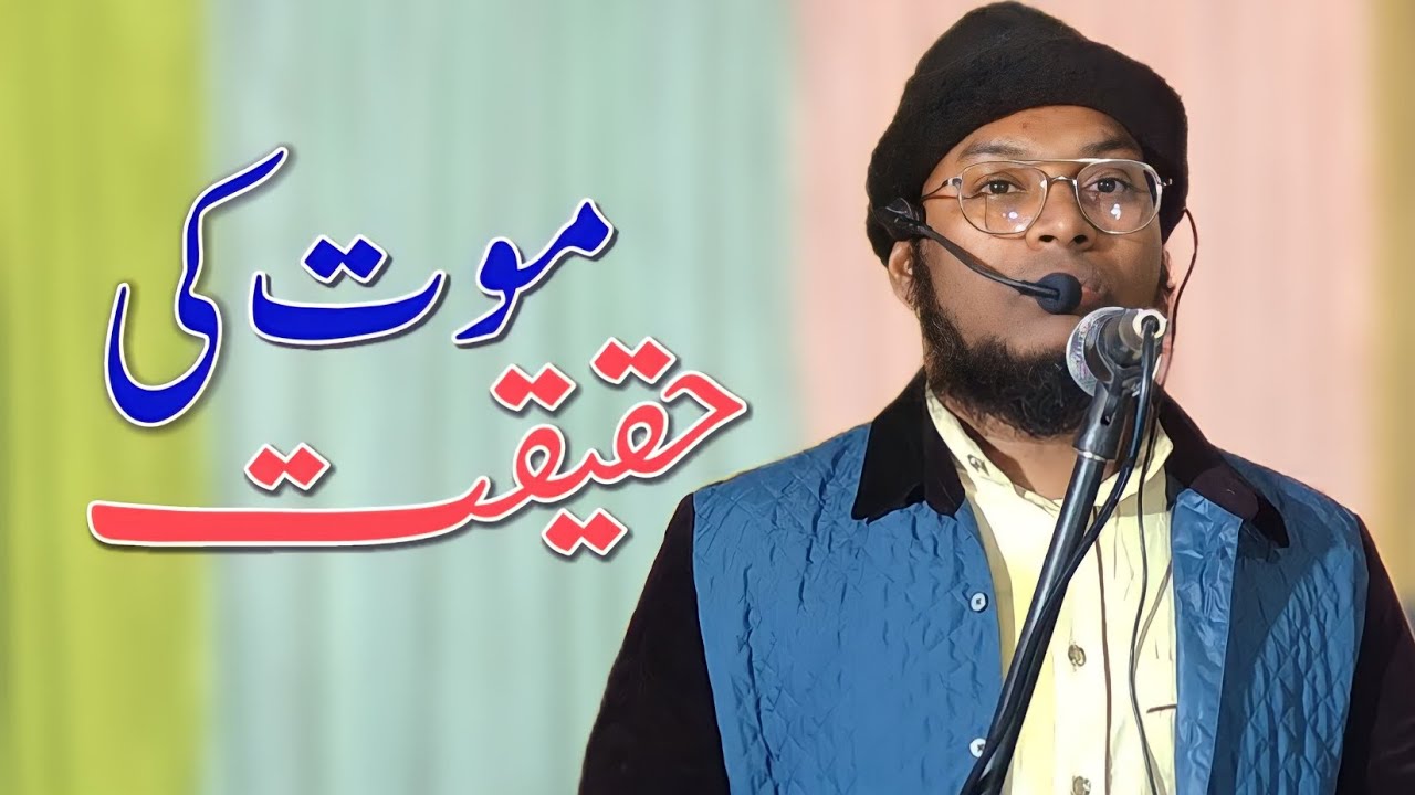 Maut Ki Haqiqat || Shaikh Khaleelullah Faizi Hafizaullah