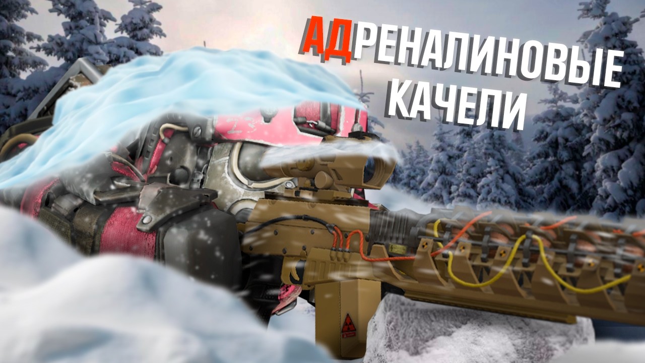 КОГДА АДРЕНАЛИН РЕШАЕТ ВСЕ В STALCRAFT: X