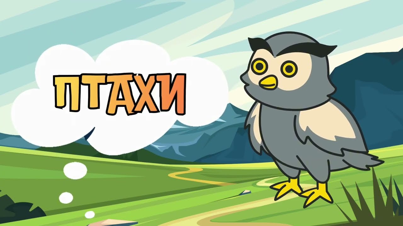 Птахи для дітей 🐦 Запуск мовлення | Вчимо перші слова