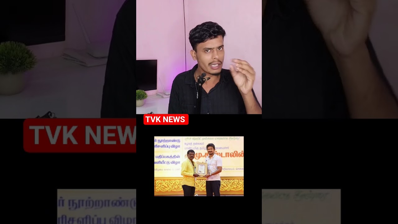 உதயநிதி திமுகவின் முடிவுரையை சிறப்பாக எழுதுவார் | #shorts | #tvk | informative Diary