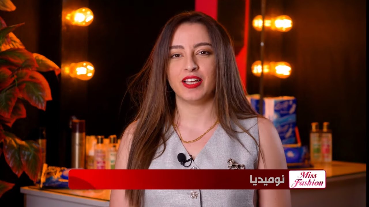 الأسبوع 10 العدد 1 برنامج miss fashion المتنافسة نوميديا