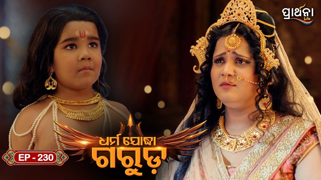 Dharma Yoddha Garuda - ଧର୍ମ ଯୋଦ୍ଧା ଗରୁଡ଼ | EP - 230 | Full Episode | Prarthana Life