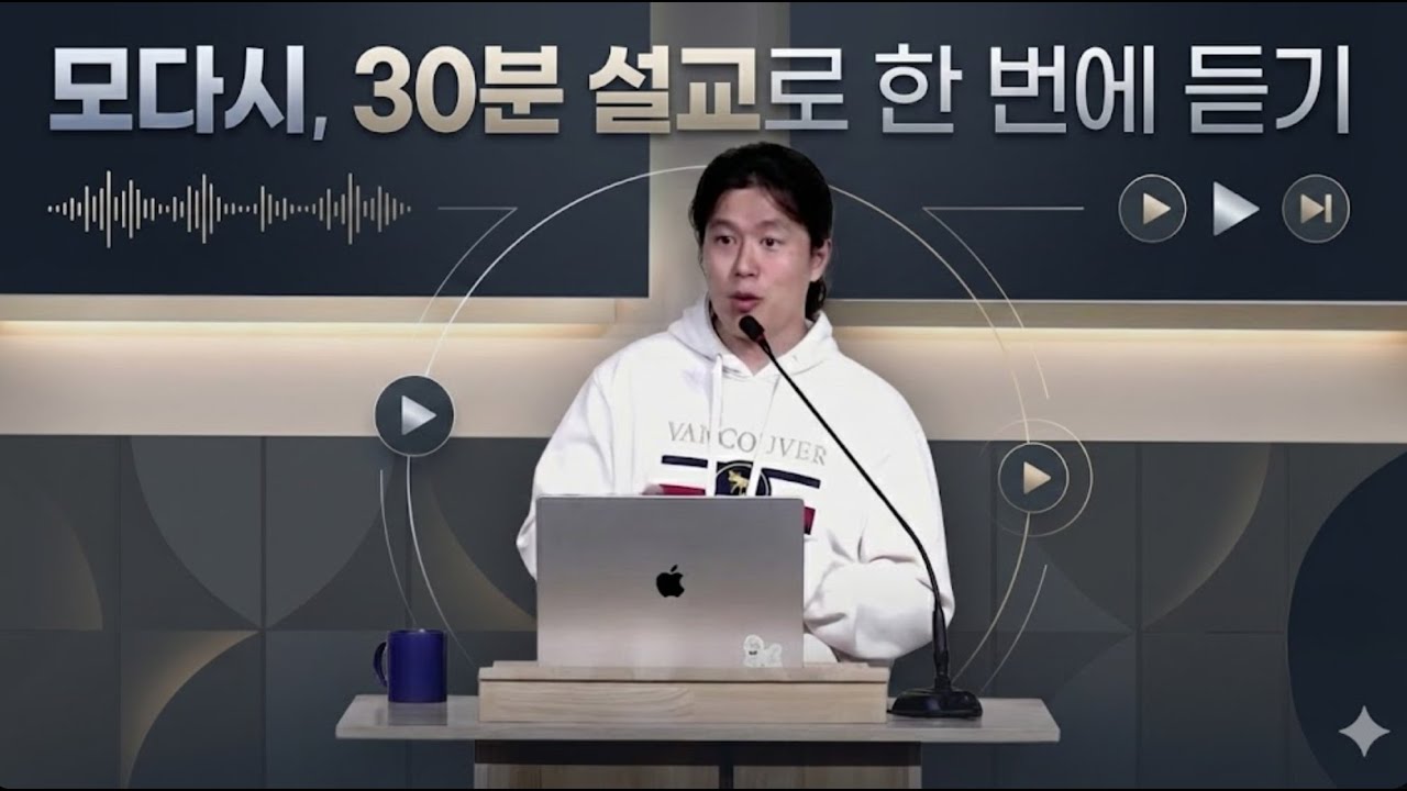 모태신앙 다시 시작하기 _ 믿음이란 무엇인가 | 차성진 모사