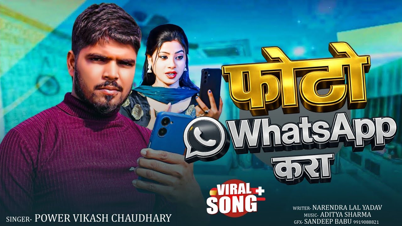 #Official_Video | फोटो Whatsapp करा | Power Vikas  | New Sad Song Viral 2026