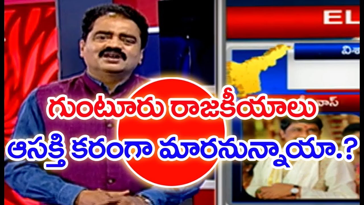 Guntur Politics Heat Up Between YSRCP And TDP Candidates | Ground Politics | Mahaa News
