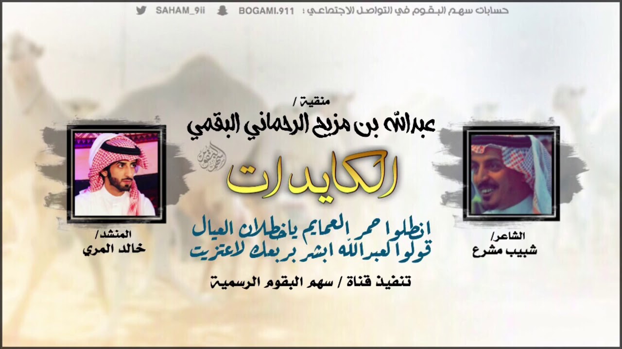 شيلة | الكايدات ٢٠١٩ | ‬مالكم ياهل التلاد السنه هذي مجال | شبيب مشرع ، العذب | حصريه |