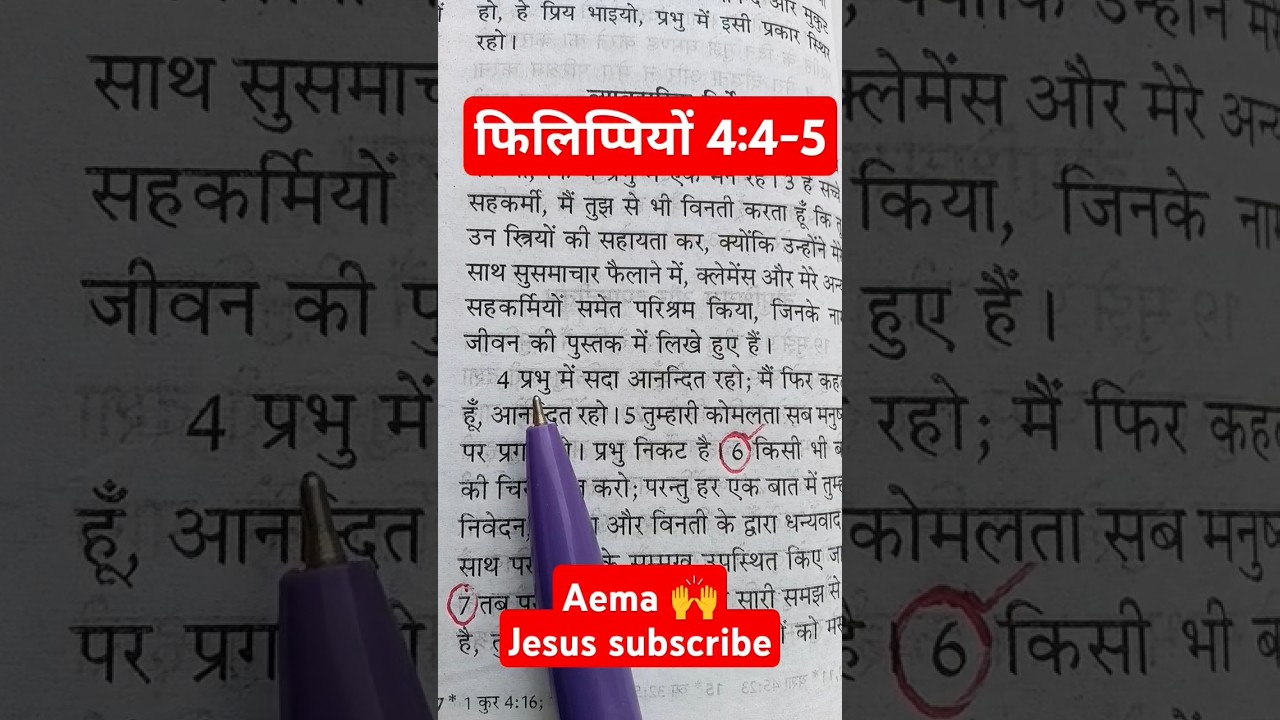 Philippians 4:4-5 #vachan #bible vachan #bible vachan #jesus #bible #christ vachan