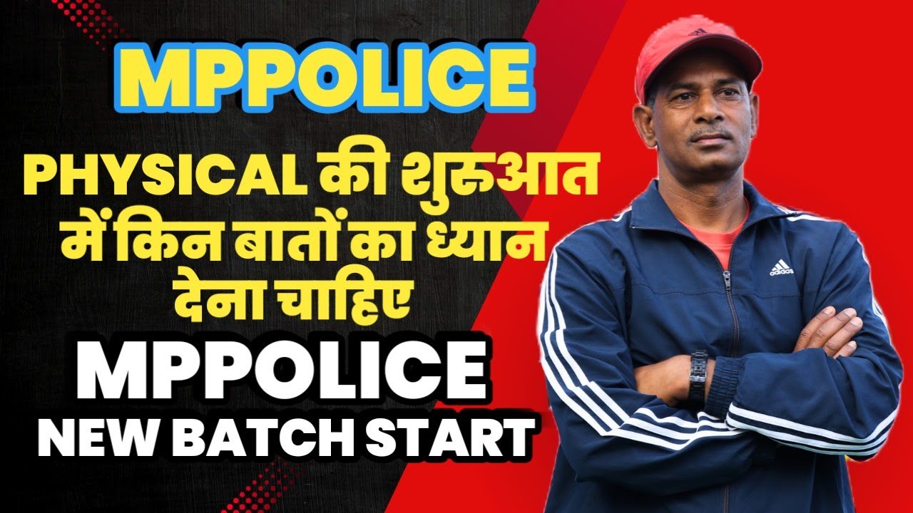 Mppolice new BATCH START ll फिजिकल कि शुरुआत की कैसे करे ll 