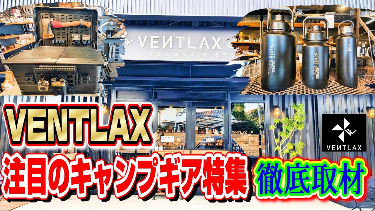 店長が語るコンテナの魅力！コットやアイスジャグも徹底解説！【ベントラックス岸和田】