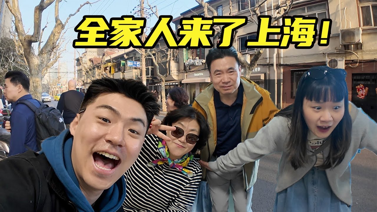 时隔五年再次来到上海！带韩国一家人citywalk网红路线