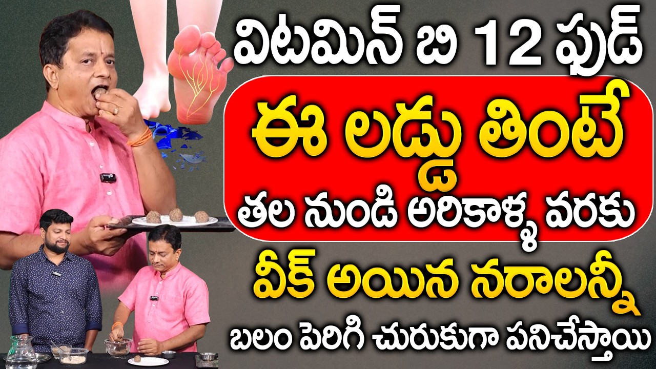 Om Praksah -రోజు చిటికెడు తింటే చచ్చుబడ్డ నరాలన్నీ చురుగ్గా పనిచేస్తాయి| Solution For Nerve Weakness