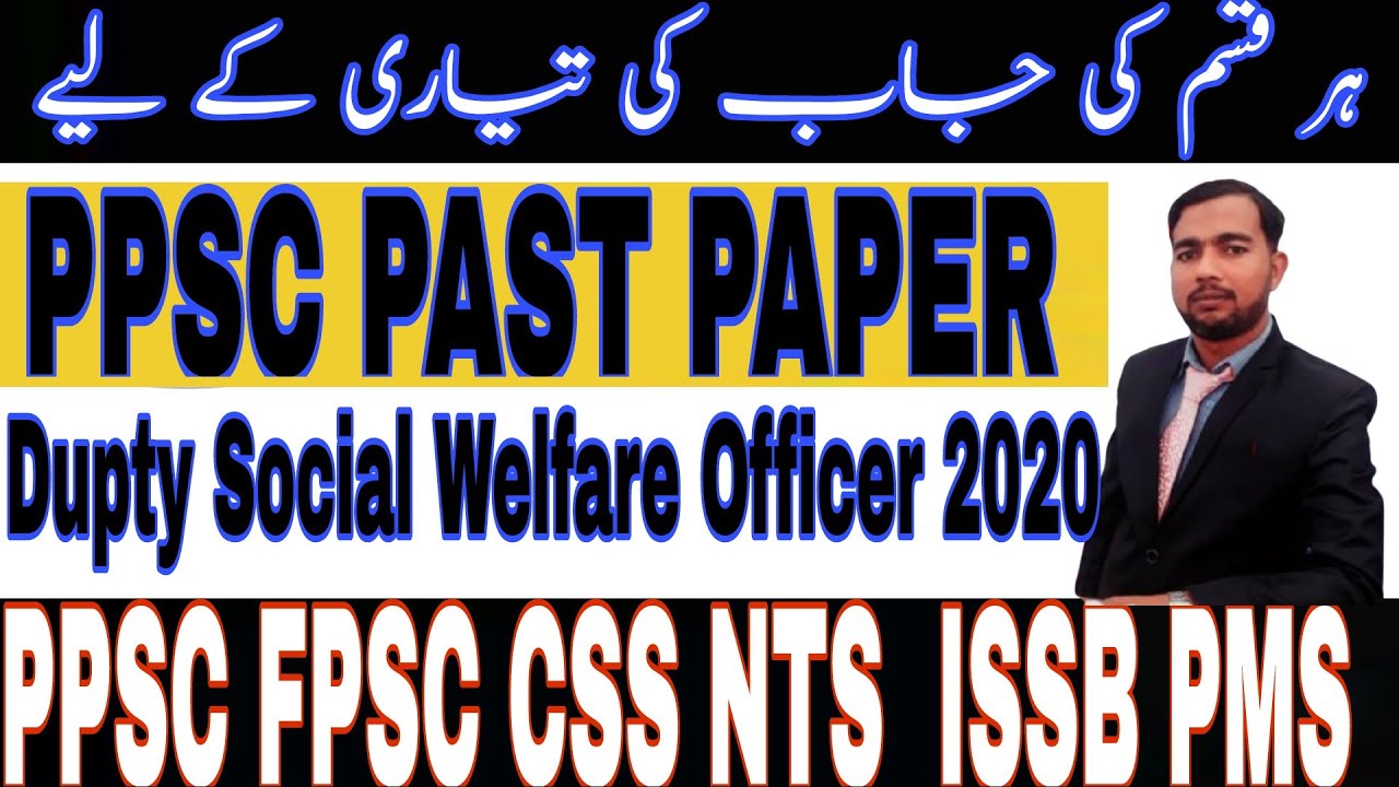ppsc past papers 2020 | social welfare officer | solved paper  | PPSC Most Repeated MCQs | part 1