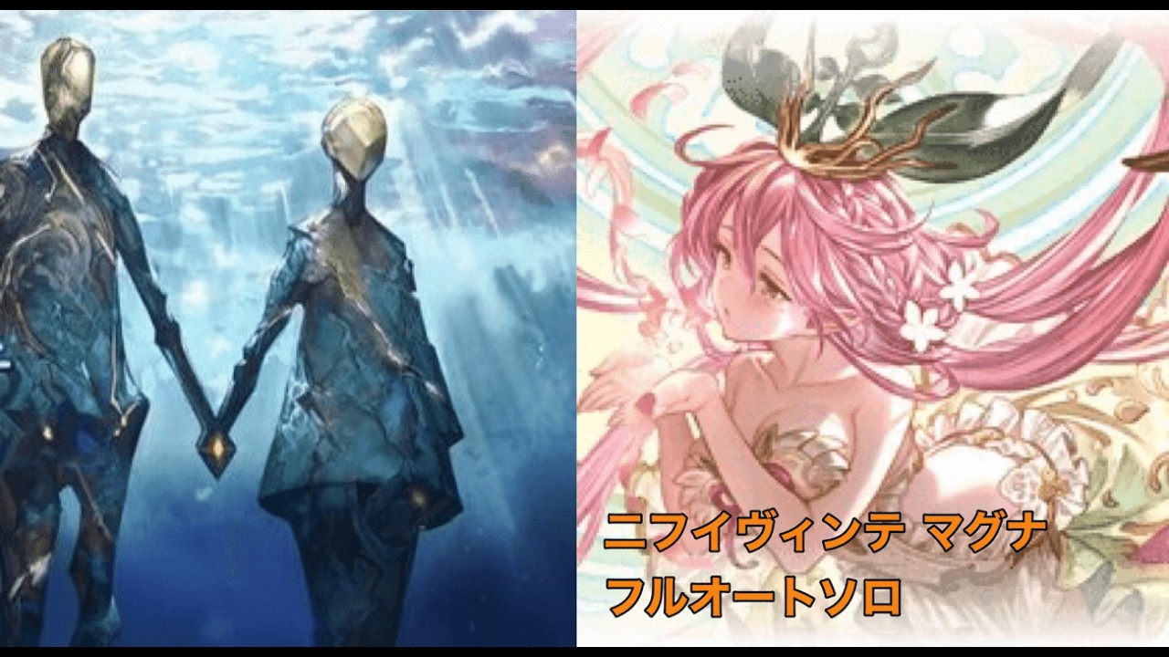 ニフイヴィンテ　マグナフルオートソロ
